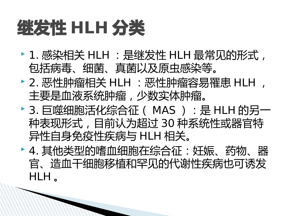 嗜血细胞综合征诊治中国专家共识_第6页