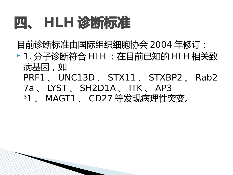 嗜血细胞综合征诊治中国专家共识_第7页