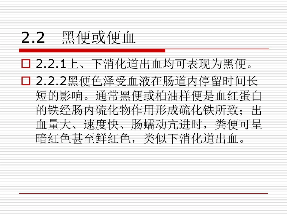 年急性上消化道出血专家共识_第10页