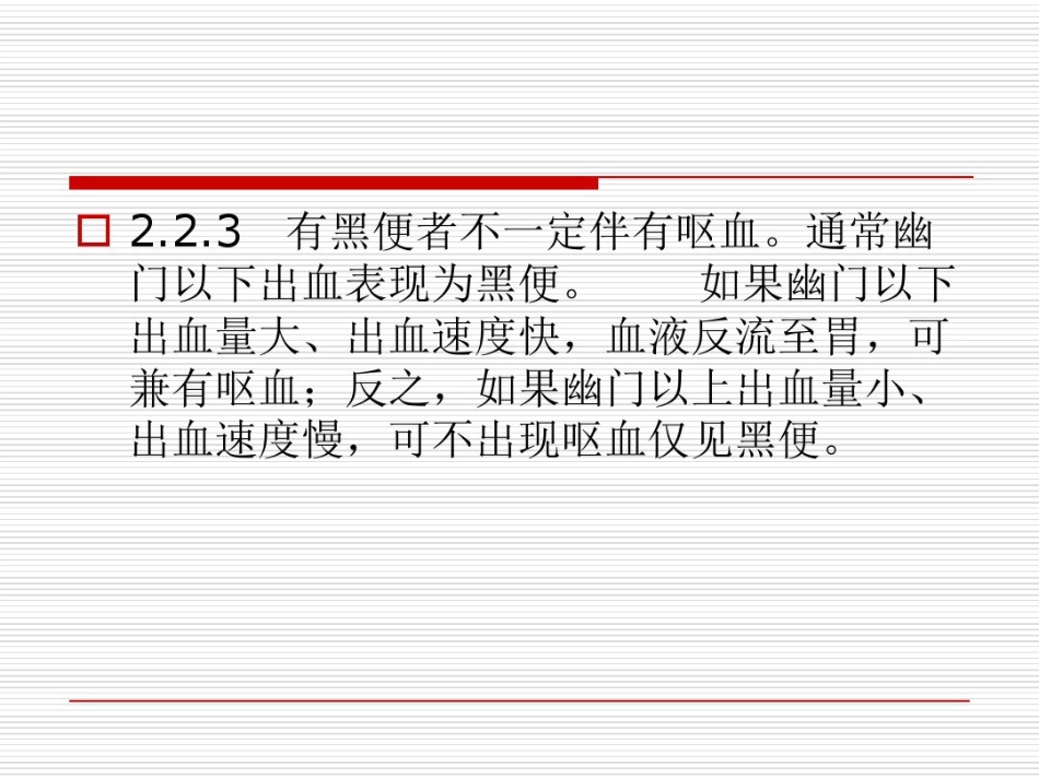年急性上消化道出血专家共识_第11页