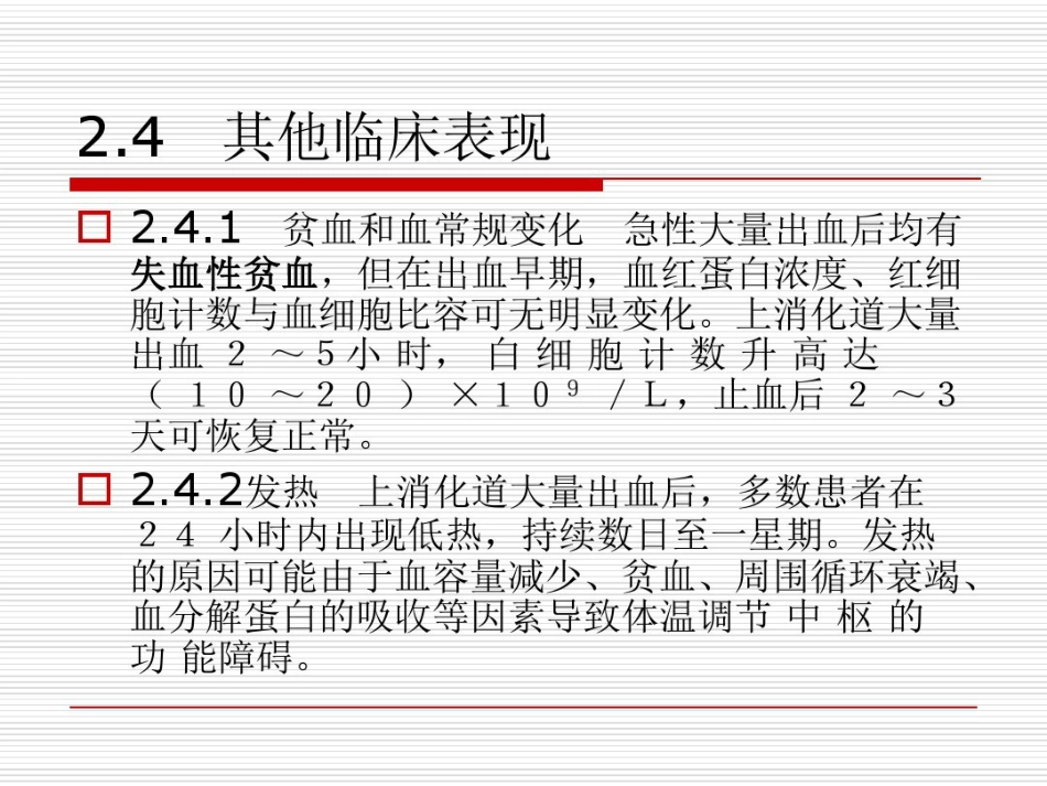 年急性上消化道出血专家共识_第13页