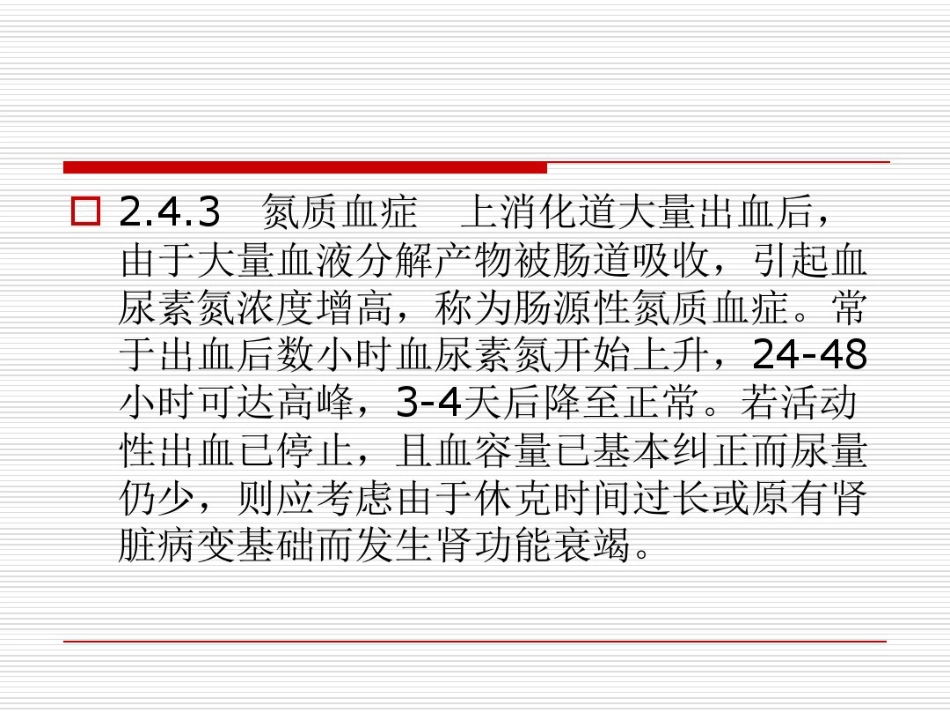 年急性上消化道出血专家共识_第14页