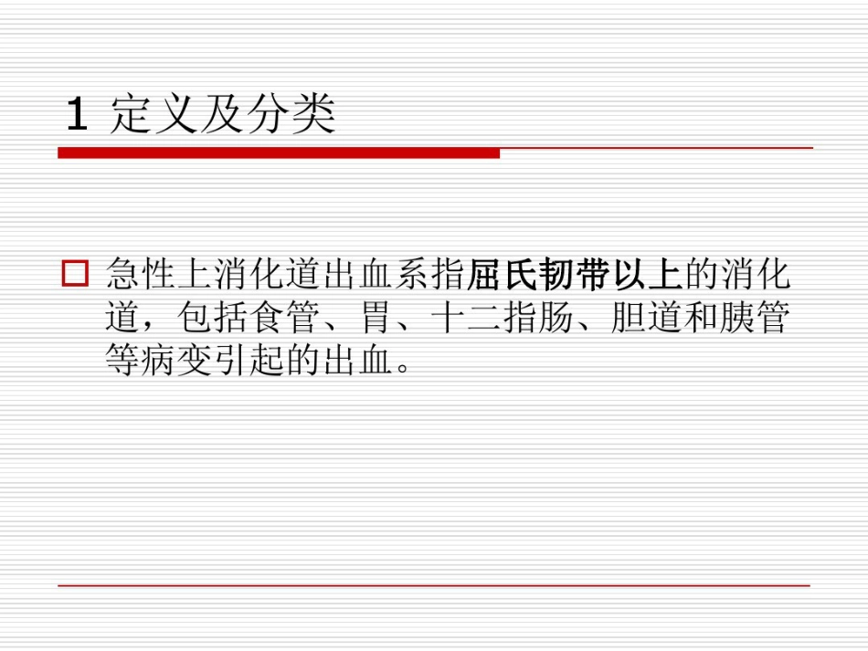 年急性上消化道出血专家共识_第2页