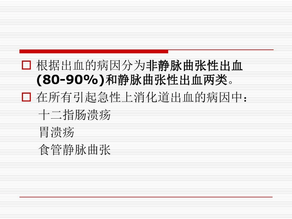 年急性上消化道出血专家共识_第5页