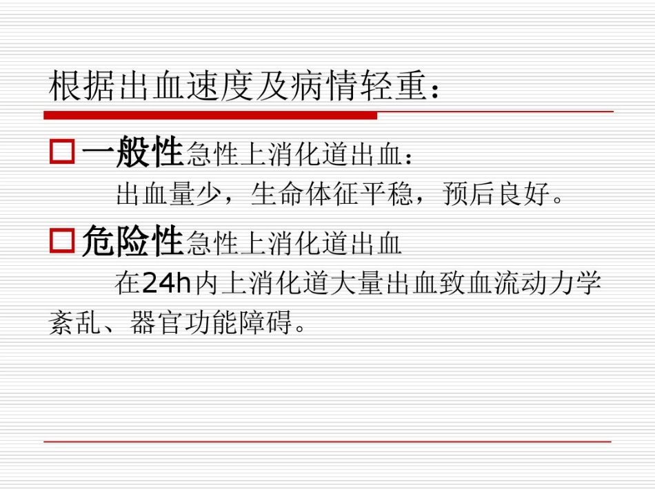 年急性上消化道出血专家共识_第6页