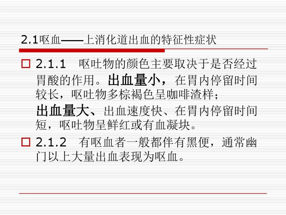 年急性上消化道出血专家共识_第9页