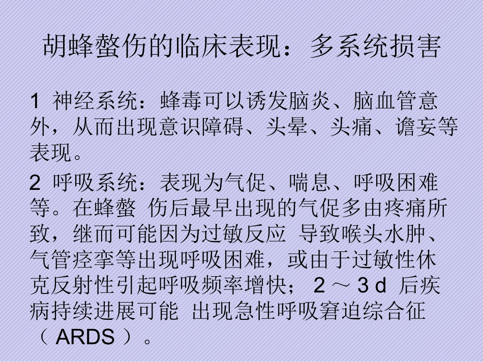 胡蜂螫伤规范化诊治中国专家共识_第10页