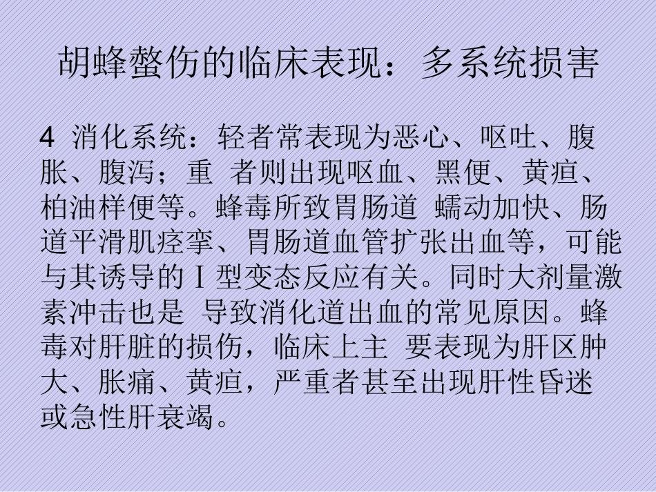 胡蜂螫伤规范化诊治中国专家共识_第12页