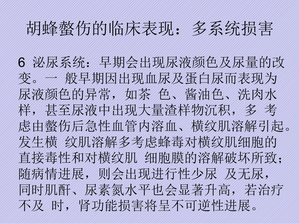 胡蜂螫伤规范化诊治中国专家共识_第14页