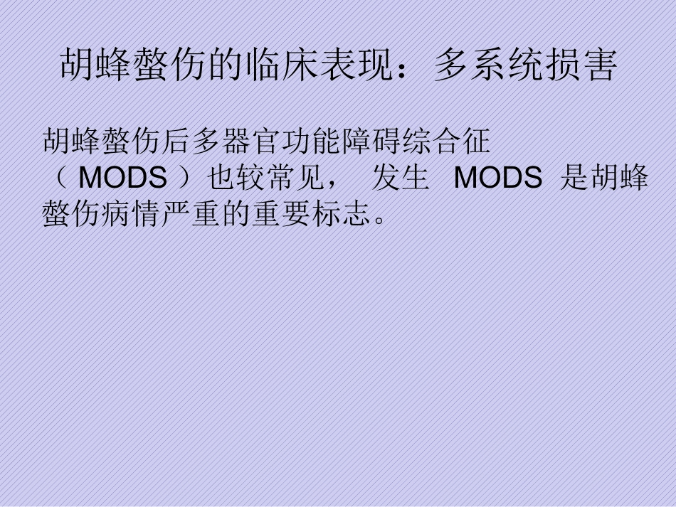 胡蜂螫伤规范化诊治中国专家共识_第15页