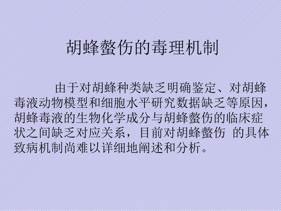 胡蜂螫伤规范化诊治中国专家共识_第4页