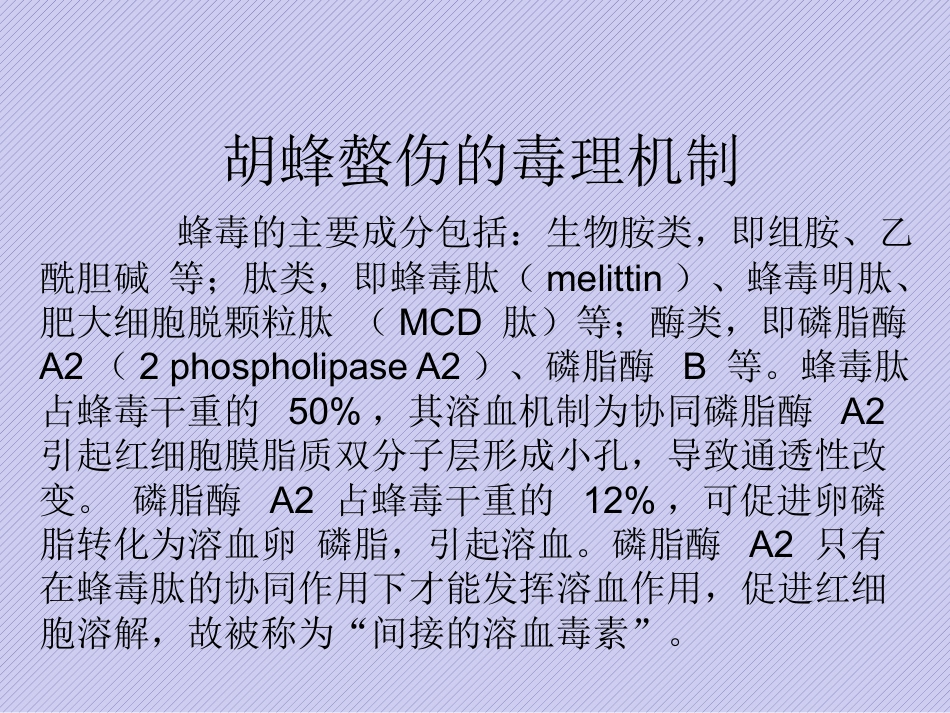 胡蜂螫伤规范化诊治中国专家共识_第5页