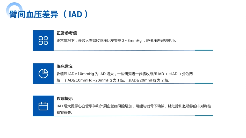 成人四肢血压测量的中国专家共识_第13页