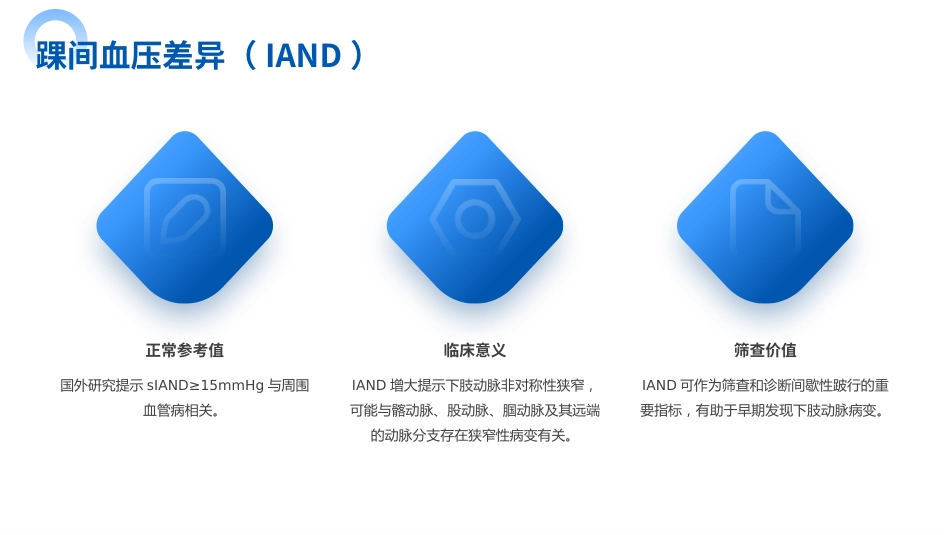 成人四肢血压测量的中国专家共识_第14页