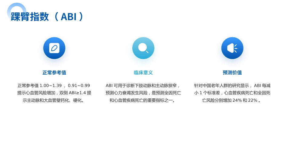 成人四肢血压测量的中国专家共识_第15页