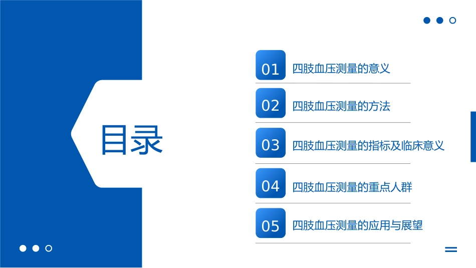 成人四肢血压测量的中国专家共识_第2页