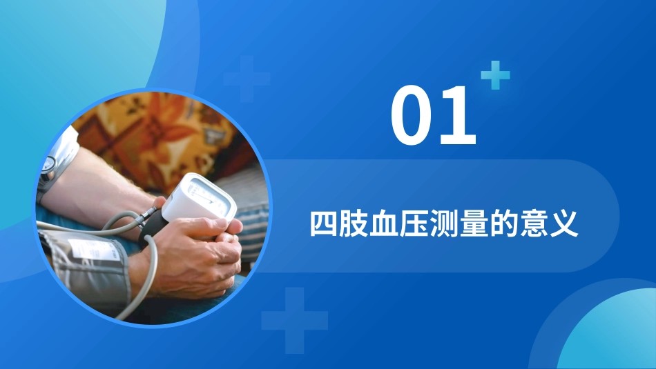 成人四肢血压测量的中国专家共识_第3页