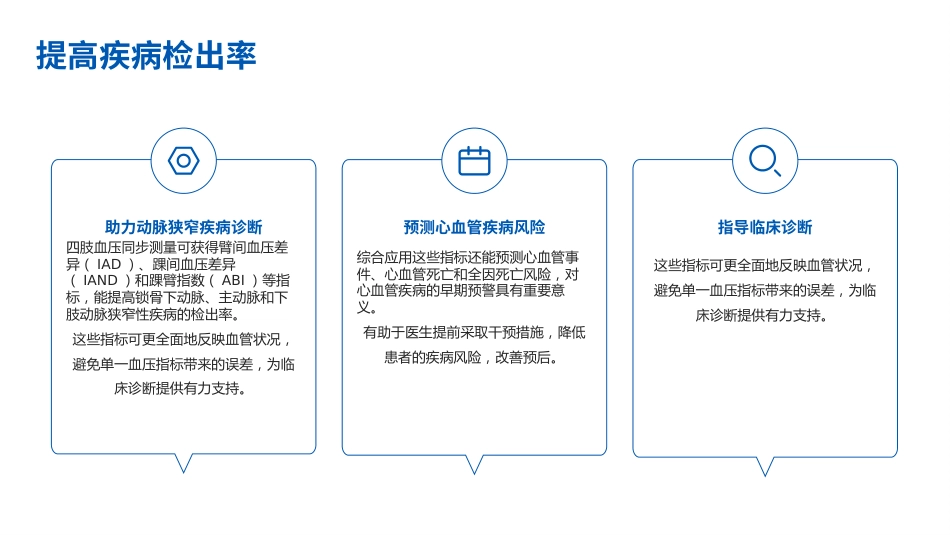 成人四肢血压测量的中国专家共识_第4页