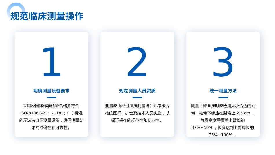 成人四肢血压测量的中国专家共识_第5页