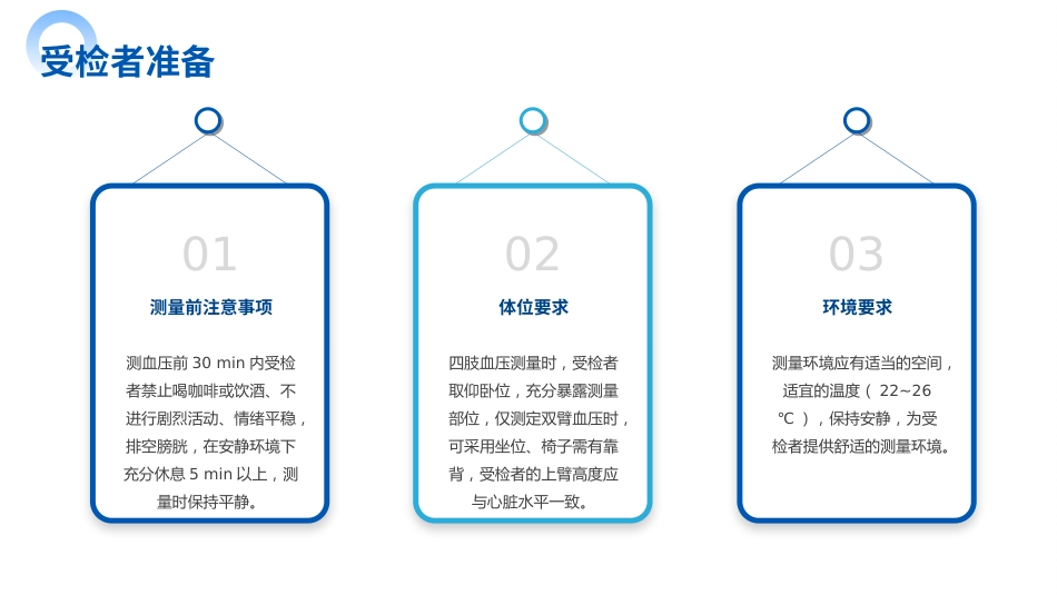 成人四肢血压测量的中国专家共识_第7页