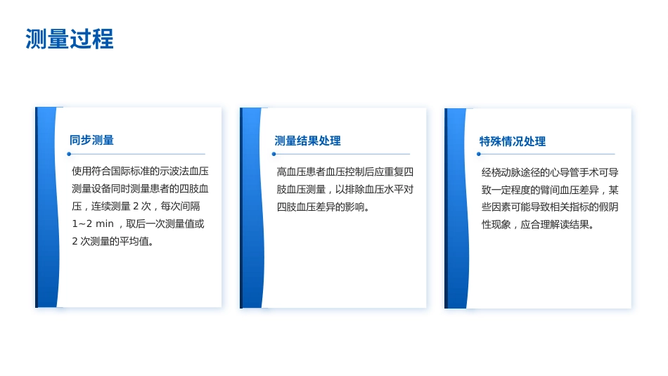 成人四肢血压测量的中国专家共识_第8页