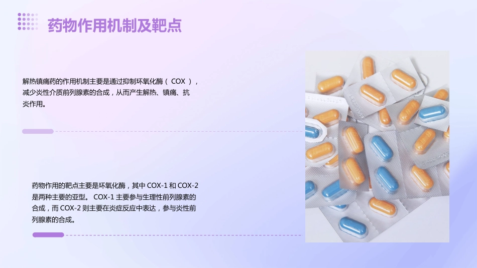 解热镇痛药在儿童发热对症治疗中的合理用药专家共识解读PPT课件_第10页