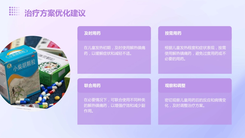 解热镇痛药在儿童发热对症治疗中的合理用药专家共识解读PPT课件_第14页