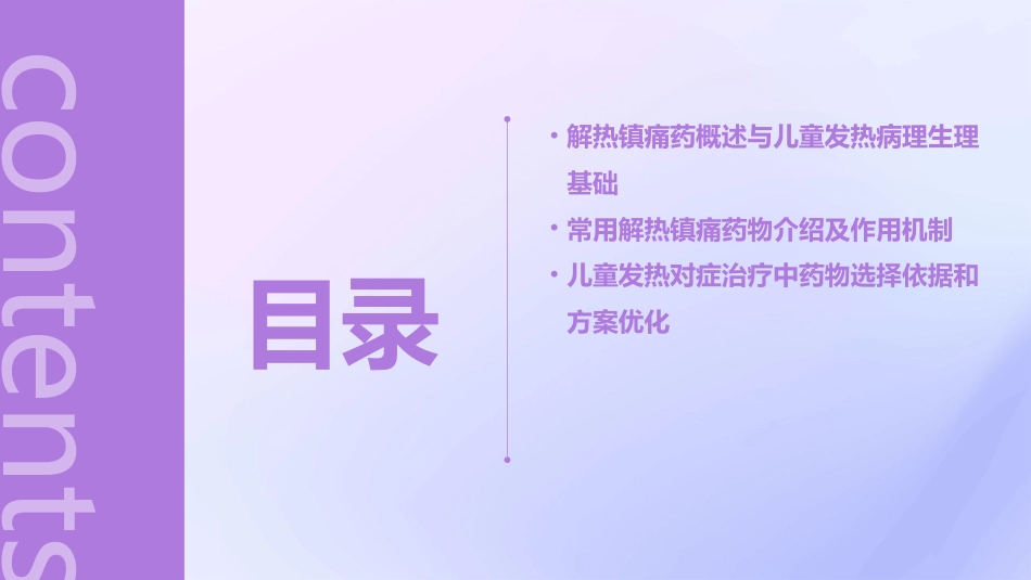 解热镇痛药在儿童发热对症治疗中的合理用药专家共识解读PPT课件_第2页