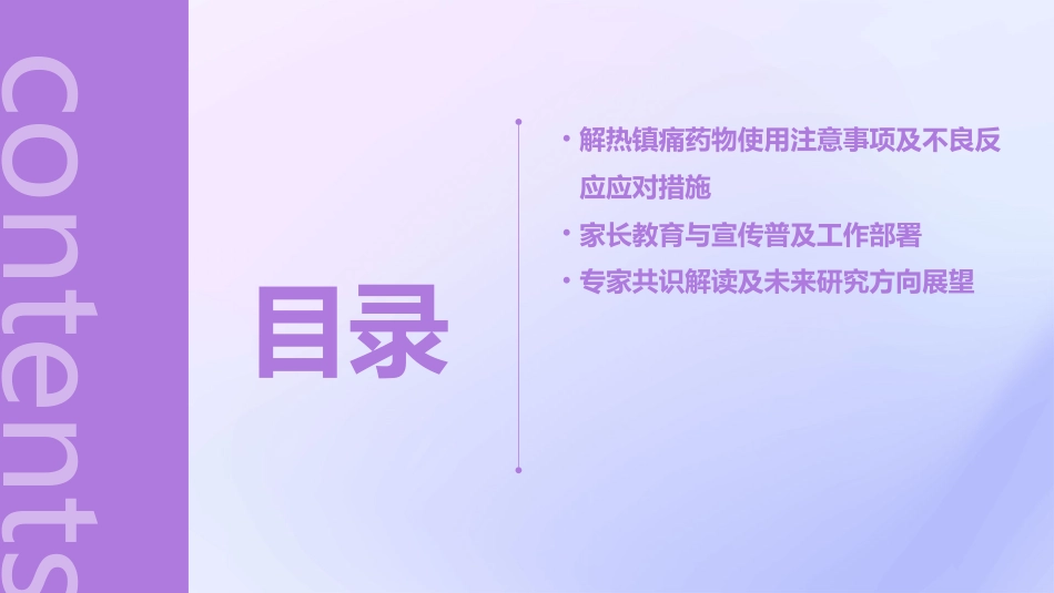解热镇痛药在儿童发热对症治疗中的合理用药专家共识解读PPT课件_第3页