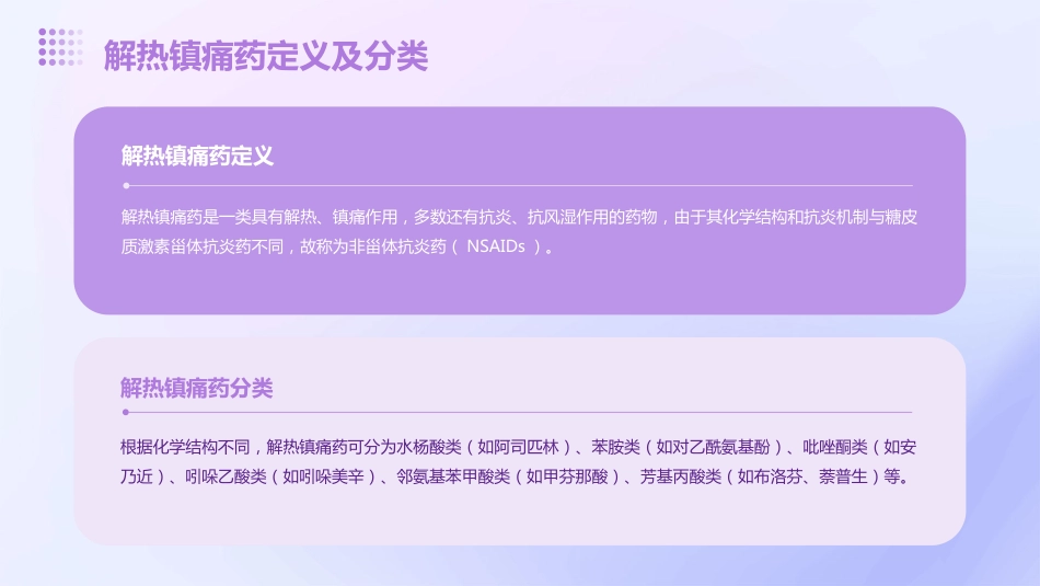 解热镇痛药在儿童发热对症治疗中的合理用药专家共识解读PPT课件_第5页