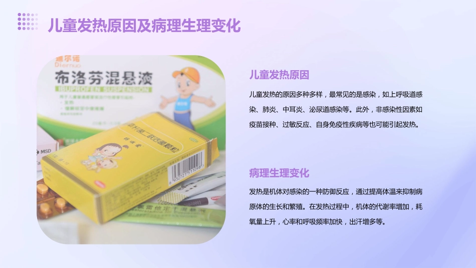 解热镇痛药在儿童发热对症治疗中的合理用药专家共识解读PPT课件_第6页