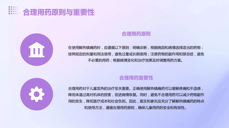 解热镇痛药在儿童发热对症治疗中的合理用药专家共识解读PPT课件_第7页