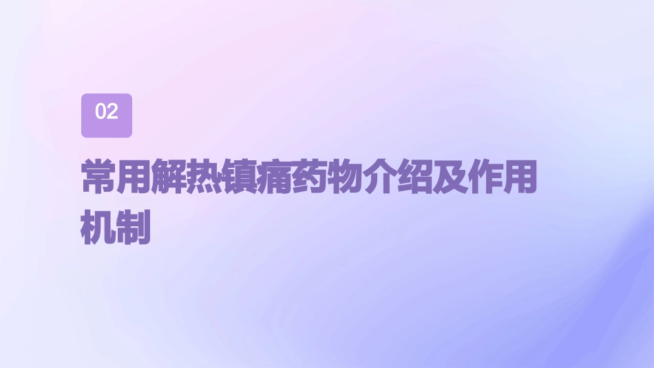 解热镇痛药在儿童发热对症治疗中的合理用药专家共识解读PPT课件_第8页