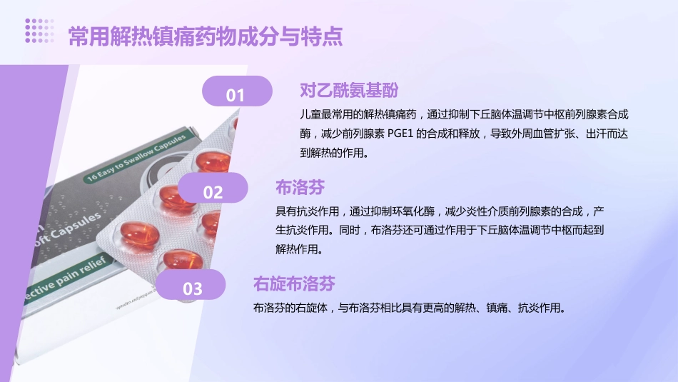解热镇痛药在儿童发热对症治疗中的合理用药专家共识解读PPT课件_第9页
