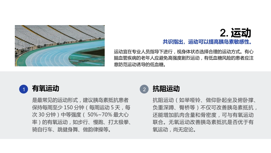 (2022版)胰岛素抵抗专家共识_第10页
