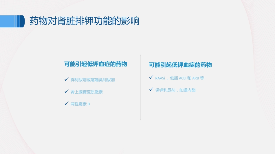 《中国慢性肾脏病患者血钾管理实践专家共识(2020)》解读_第5页
