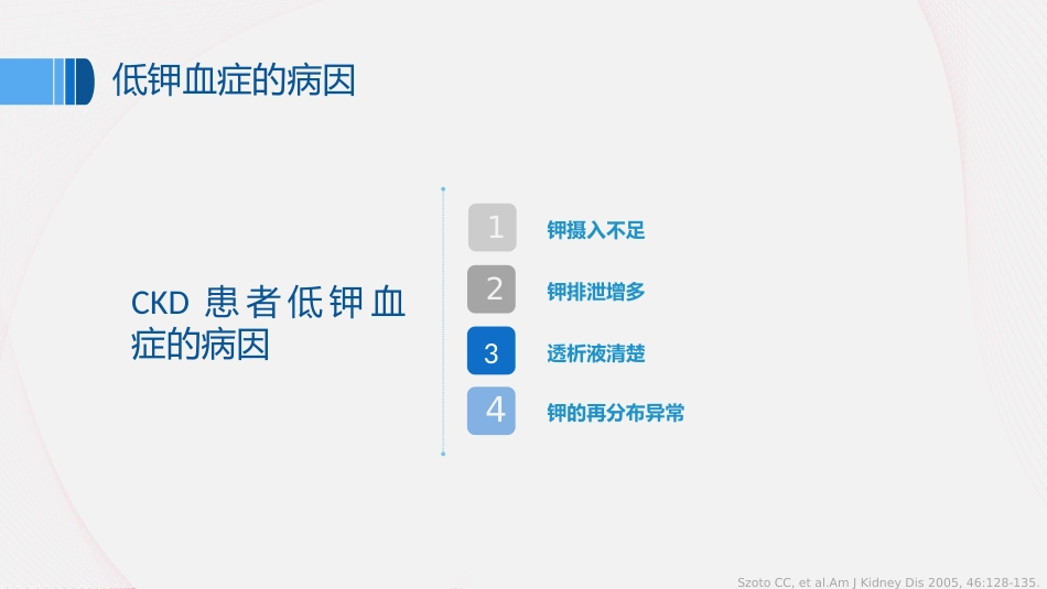 《中国慢性肾脏病患者血钾管理实践专家共识(2020)》解读_第7页