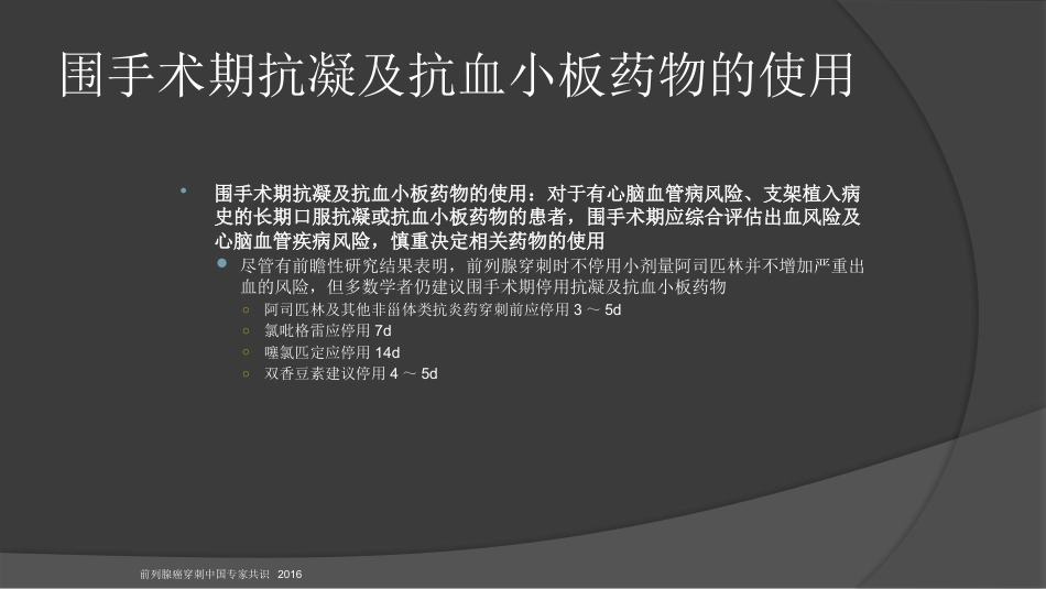 前列腺穿刺中国专家共识课件PPT课件_第10页