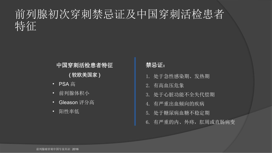 前列腺穿刺中国专家共识课件PPT课件_第5页