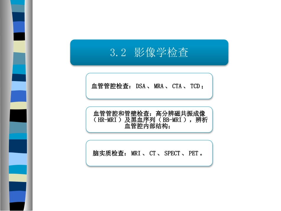 《原发性中枢神经系统血管炎诊断和治疗中国专家共识》解读医学PPT课件_第10页
