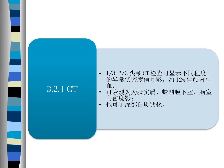 《原发性中枢神经系统血管炎诊断和治疗中国专家共识》解读医学PPT课件_第11页