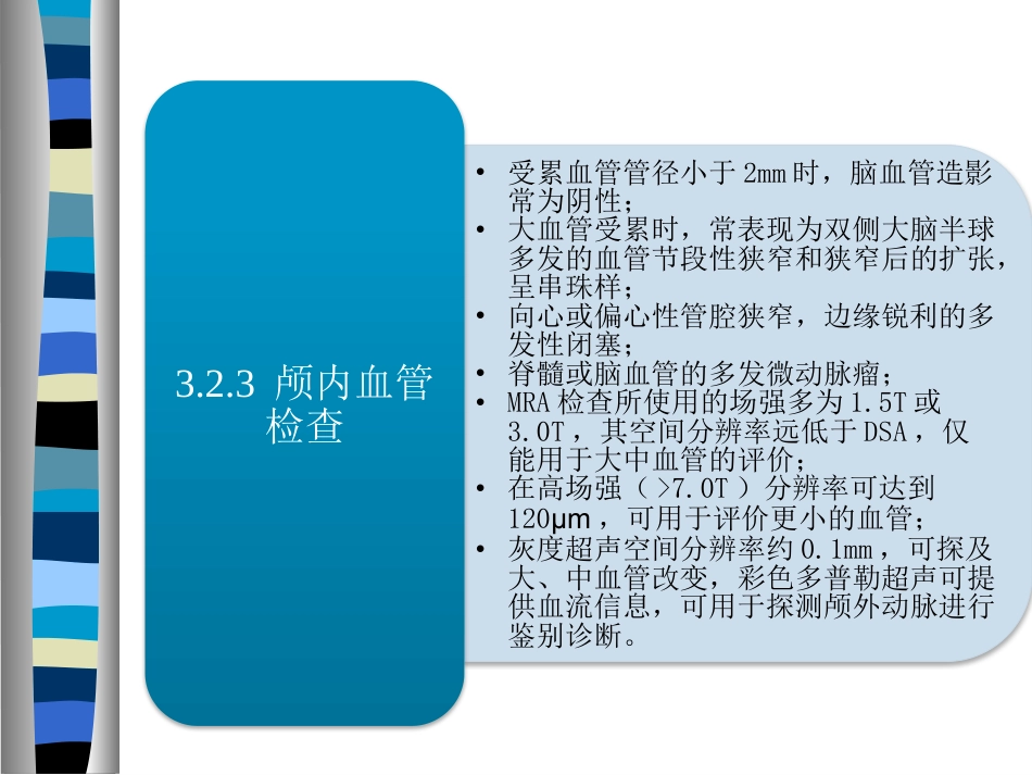 《原发性中枢神经系统血管炎诊断和治疗中国专家共识》解读医学PPT课件_第13页