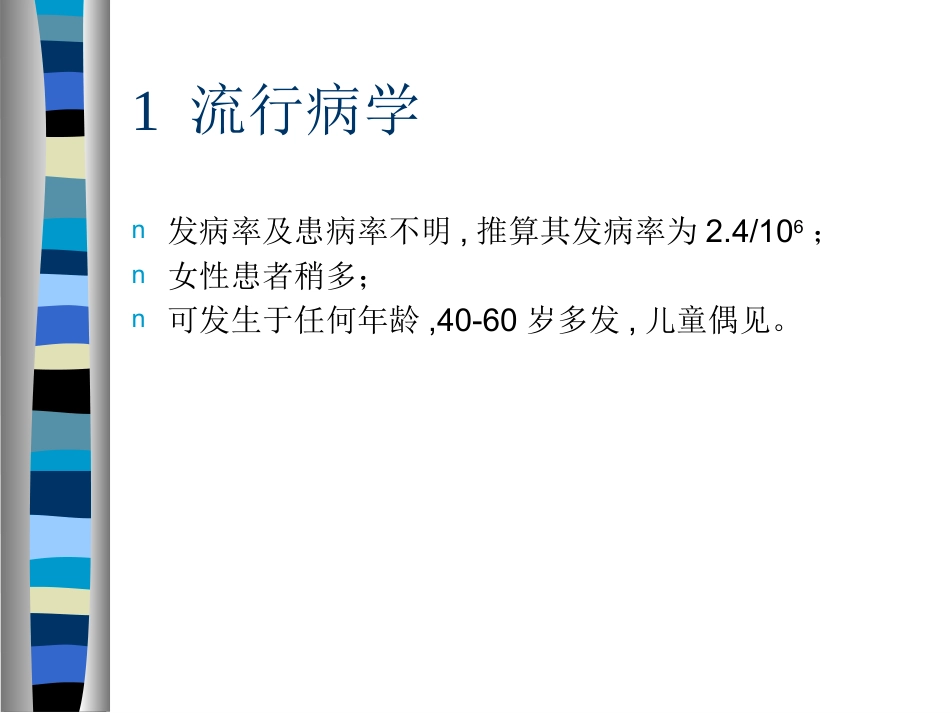 《原发性中枢神经系统血管炎诊断和治疗中国专家共识》解读医学PPT课件_第4页