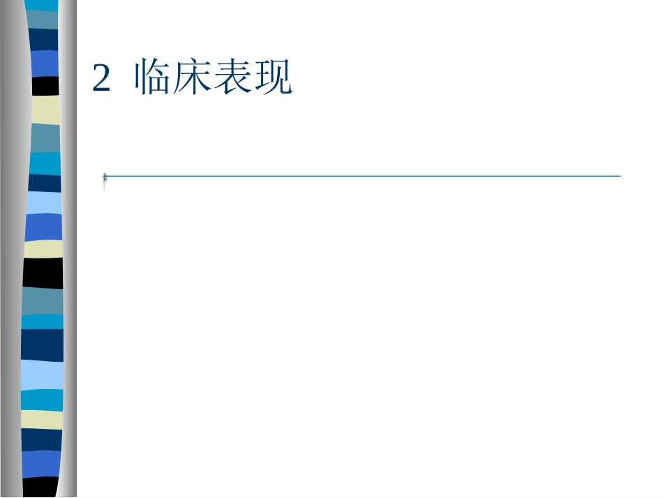 《原发性中枢神经系统血管炎诊断和治疗中国专家共识》解读医学PPT课件_第5页