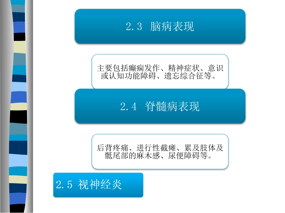 《原发性中枢神经系统血管炎诊断和治疗中国专家共识》解读医学PPT课件_第8页