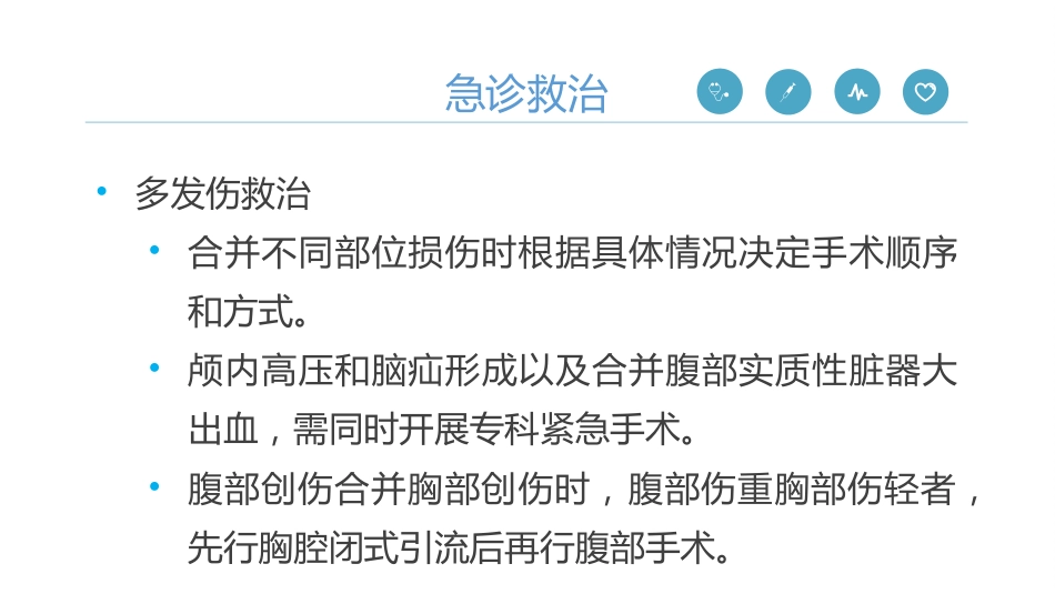 《严重腹部创伤院内救治专家共识(2024)》_第14页