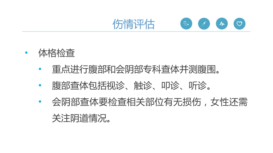 《严重腹部创伤院内救治专家共识(2024)》_第3页