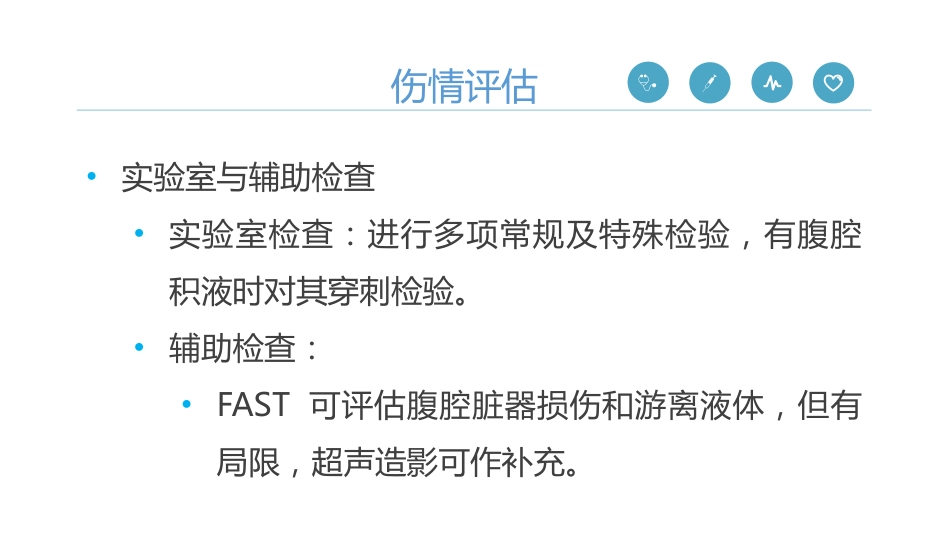 《严重腹部创伤院内救治专家共识(2024)》_第4页