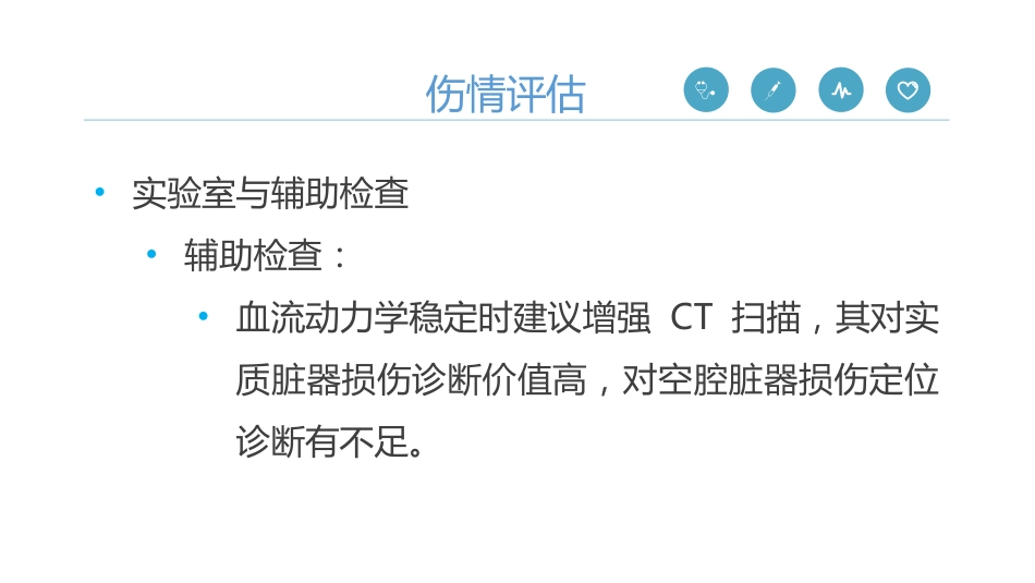 《严重腹部创伤院内救治专家共识(2024)》_第5页