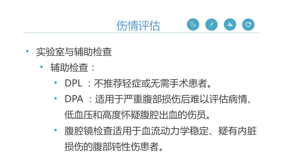 《严重腹部创伤院内救治专家共识(2024)》_第6页
